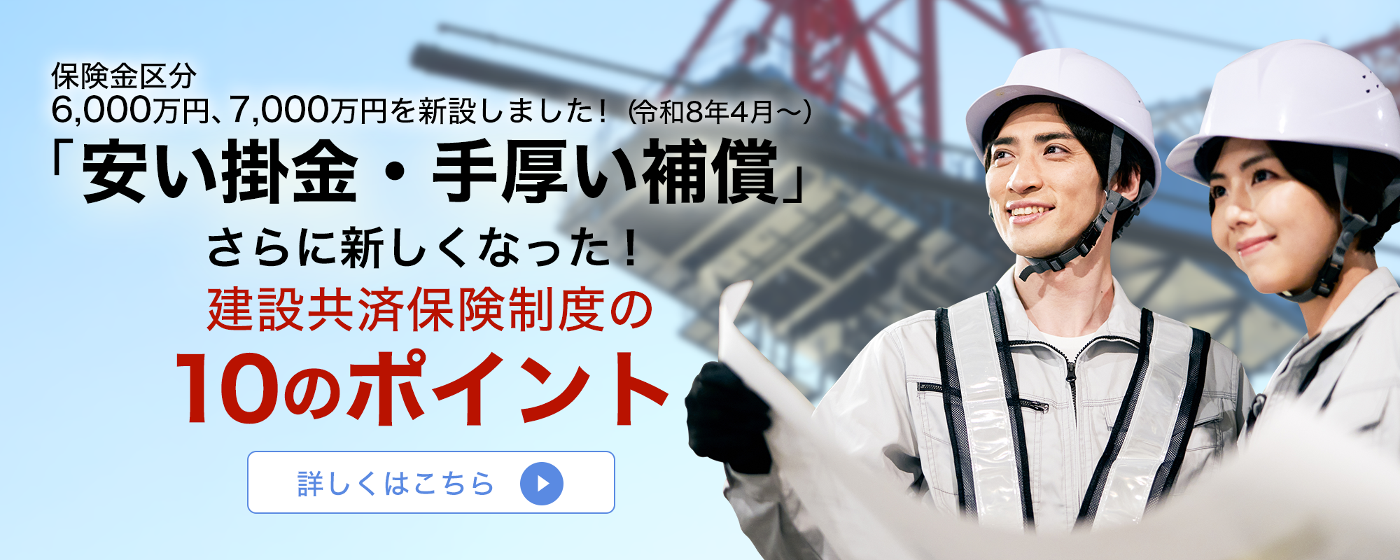 労働者と企業のリスクをカバー